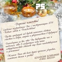 С Новым 2014 годом!