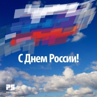 С Днем России!